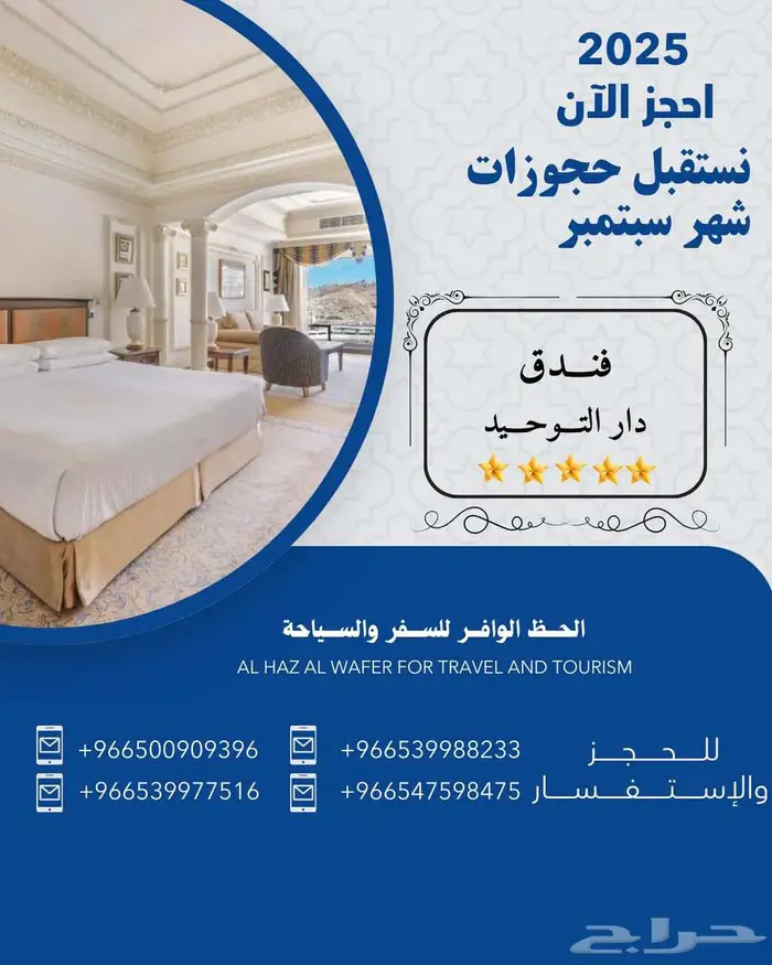 حجز فنادق مكة المكرمة بأفضل الأسعار 0