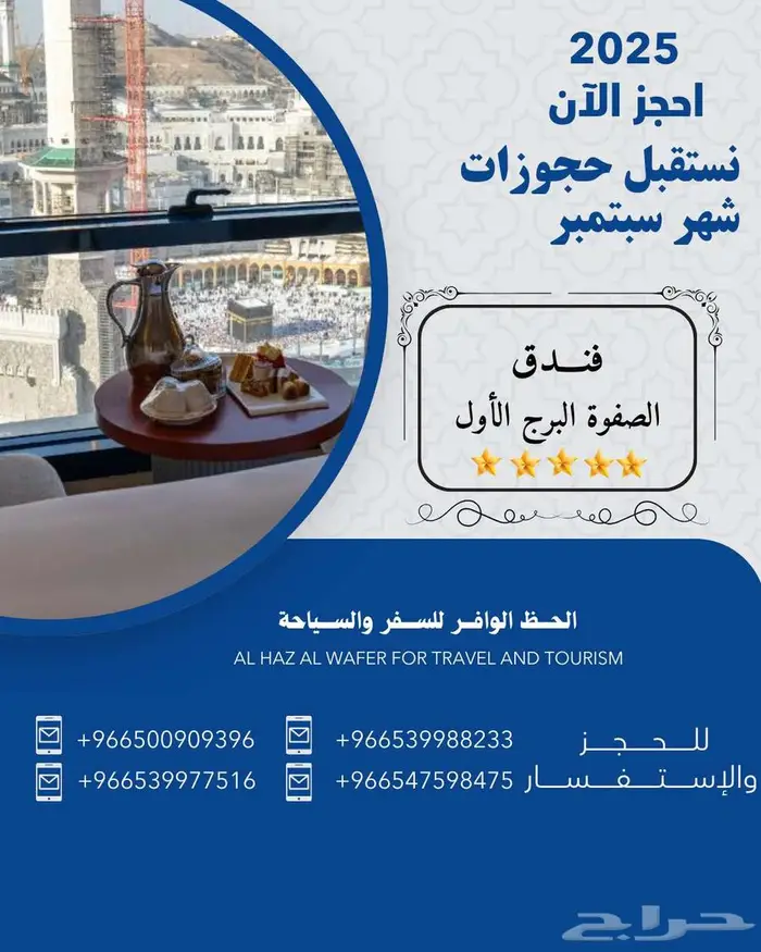 حجز فنادق مكة المكرمة بأفضل الأسعار 3