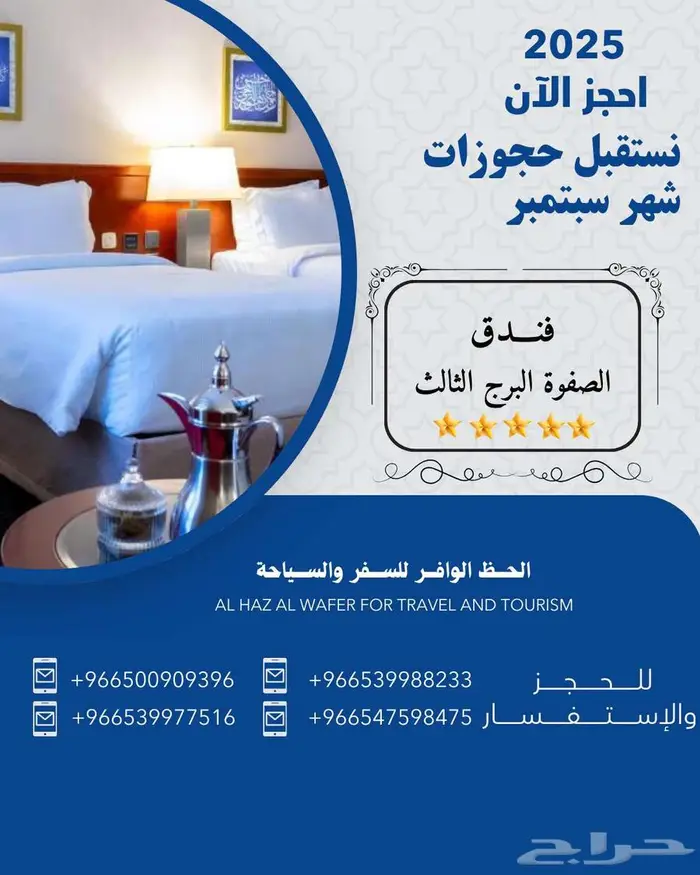 حجز فنادق مكة المكرمة بأفضل الأسعار 5