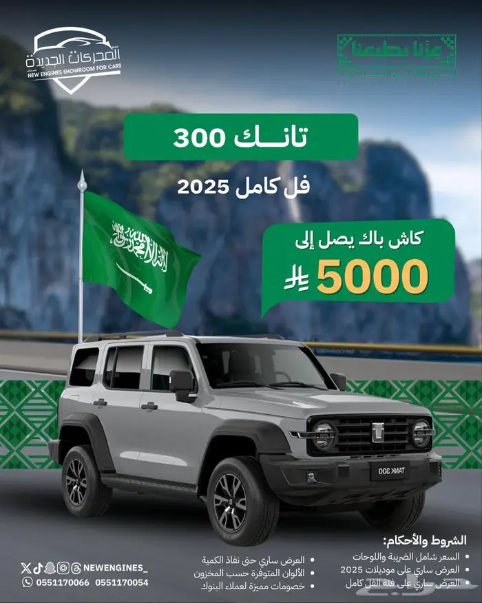 تانك300 فل كامل 2025 0