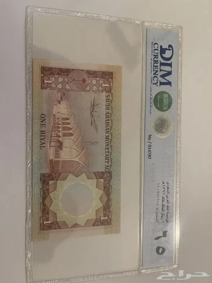 ريال قديم عهد الملك خالد تقييم 65 من 70 3