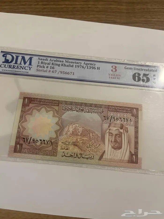 ريال قديم عهد الملك خالد تقييم 65 من 70 1