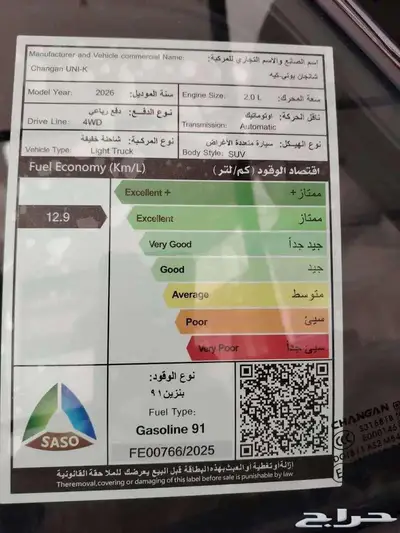 شانجان - يوني كي UNI K - 2026 - عرض خاص للكاش والتقسيط index