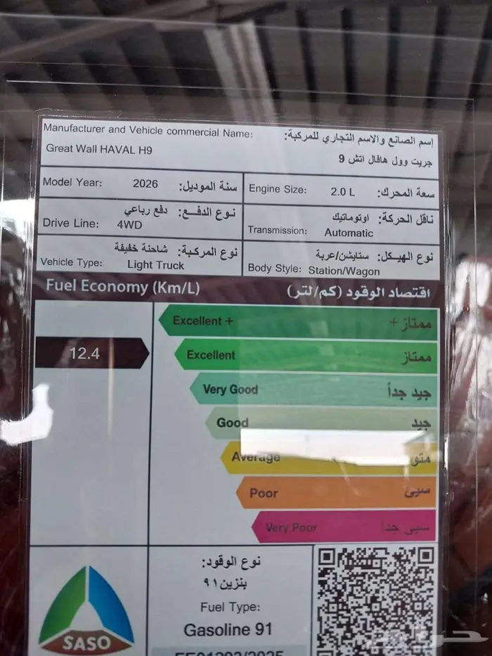 هافال H9 فل كامل 2026 عرض خاصه على الكاش والتمويل 9