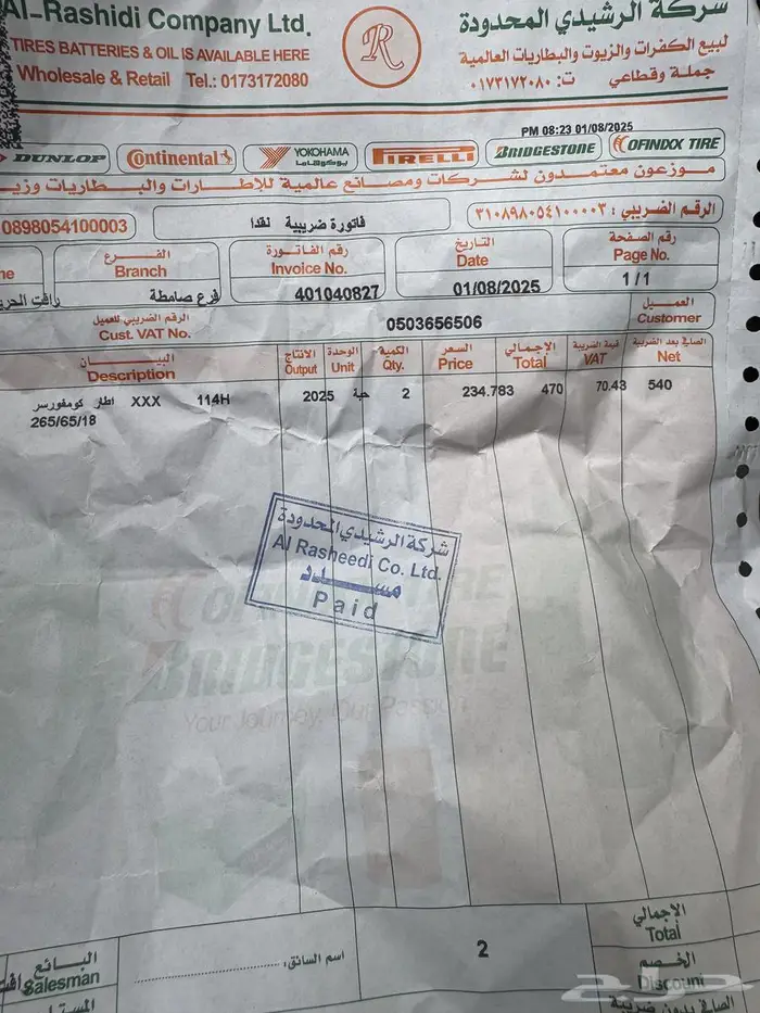 كفرين 265 65 18 جمس يوكن برادو فورشنر 3