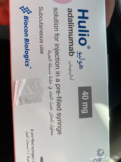 هوليو بديل هيوميرا للصدفيه 0
