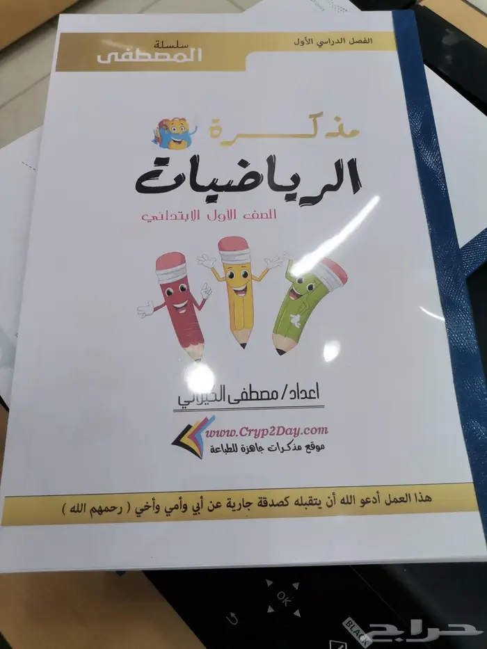 مذكرة الرياضيات.. مطبوعة ومغلفة 0