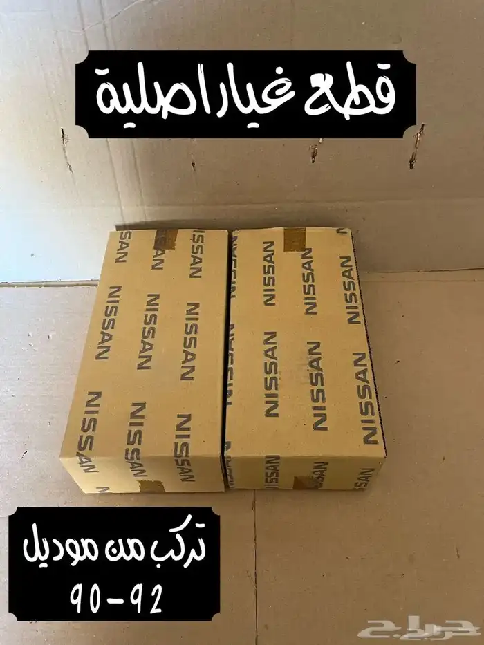 اصطبات أركان أمامية ددسن 1986-1992 ((متوفرة)) 6