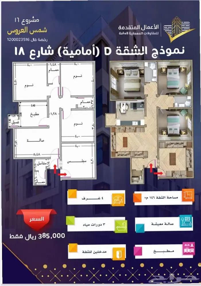 شقق تمليك اربع غرف 375 الف قرب شارع فلسطين 3