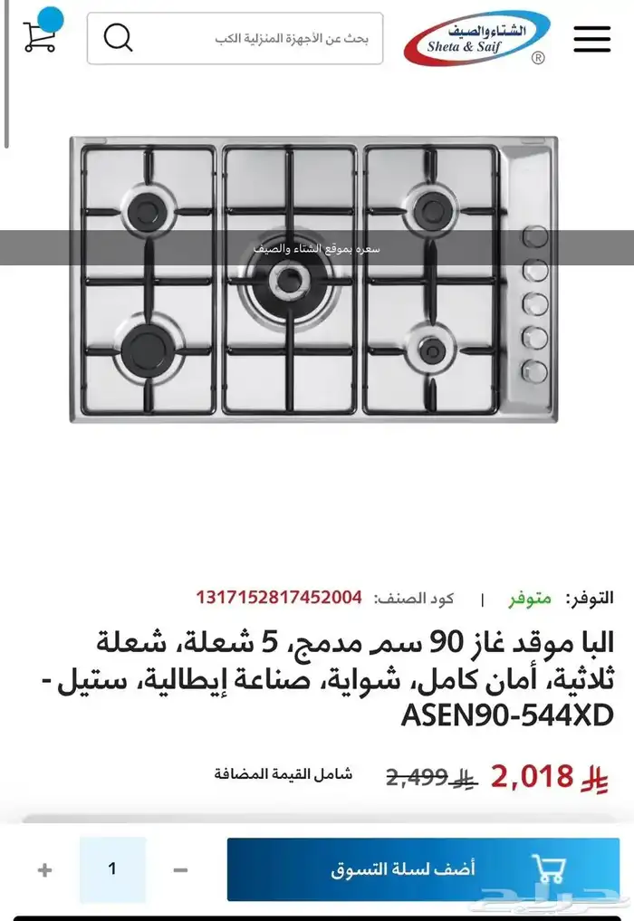 فرن سطحي ELBA الإيطالي الأصلي مقاس 90 غاز تشغيل كهربائي 5