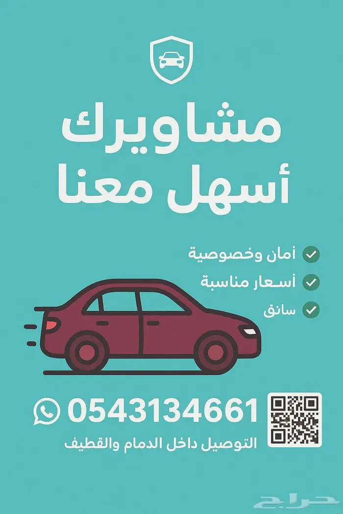 مشاوير خاصه 0