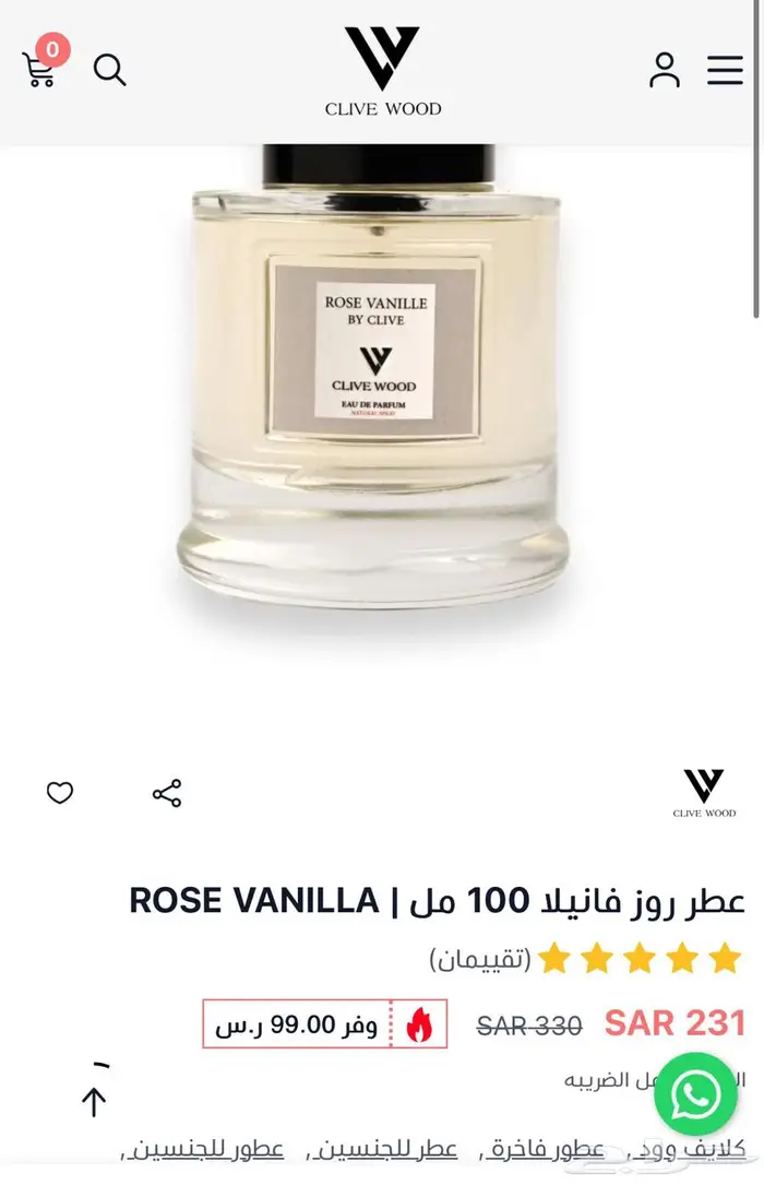 عطر كلايف وود روز فانيلا 100 مل مستوحى من امواج جايدانس جديد 2