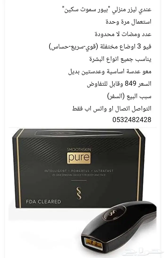 ليزر منزلي 0