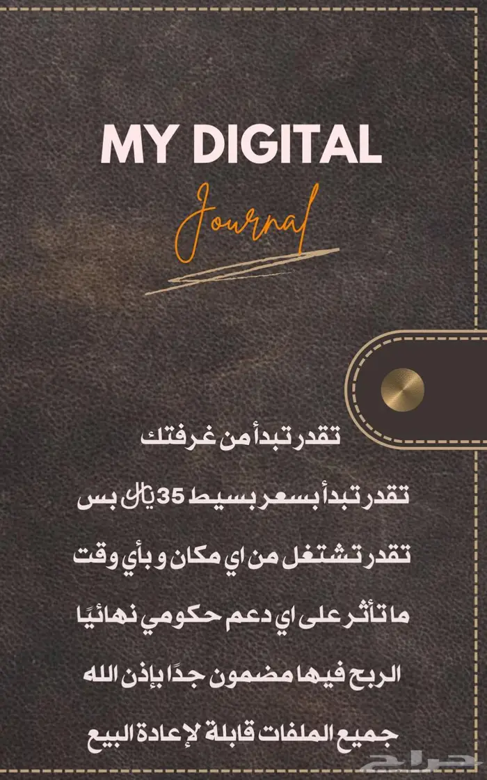 المنتجات الرقمية و الربح الوفير 1