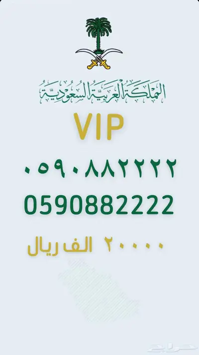 رقم مميز ونادر index