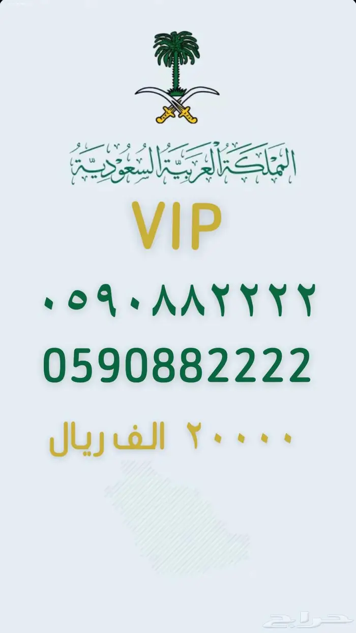 رقم مميز ونادر 1