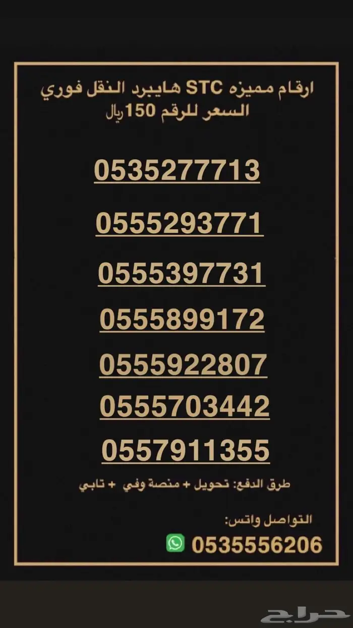 ارقام مميزه من شركة الاتصالات السعوديه . 0
