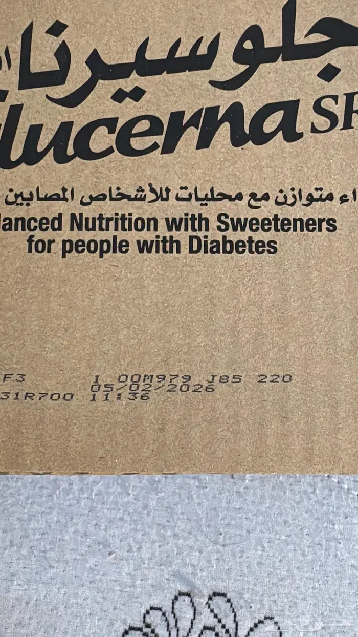 حليب جلوسيرنا مكمل غذائي لكبار السن 0
