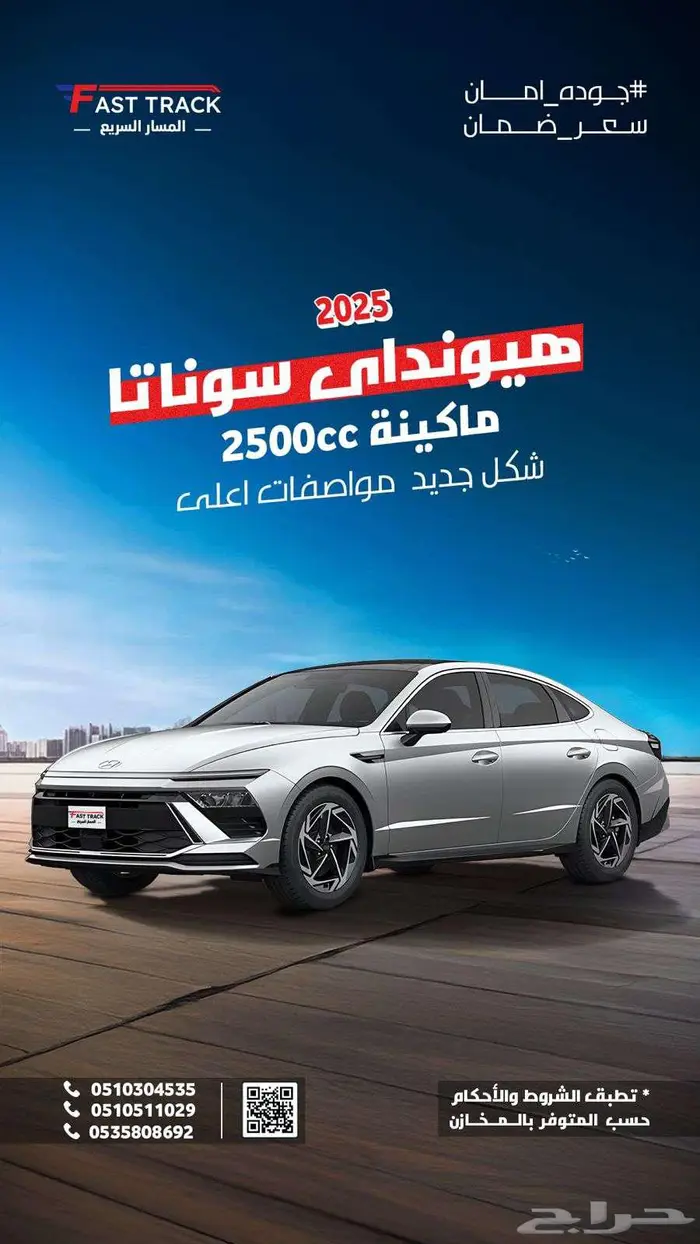 هيونداي سوناتا سمارت 2025 0