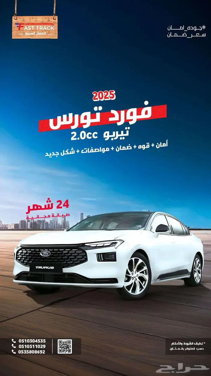 فورد تورس تريند 2025 0
