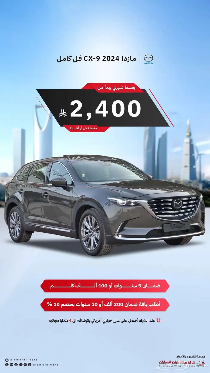مازدا CX9 2024 خليجي جميع المواصفات 17