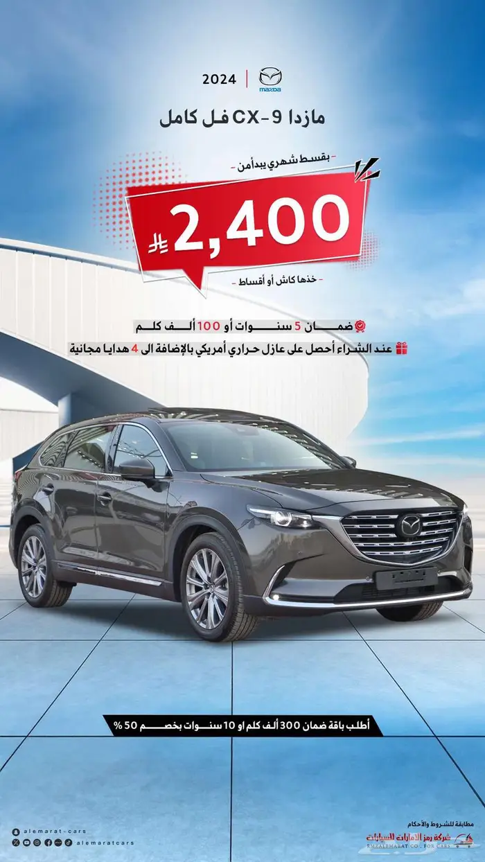مازدا CX9 2024 خليجي جميع المواصفات 19