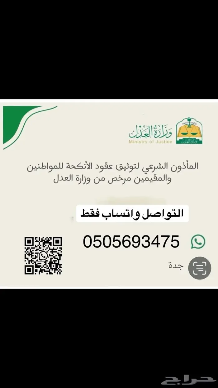 مأذون شرعي توثيق عقود النكاح بجده 0