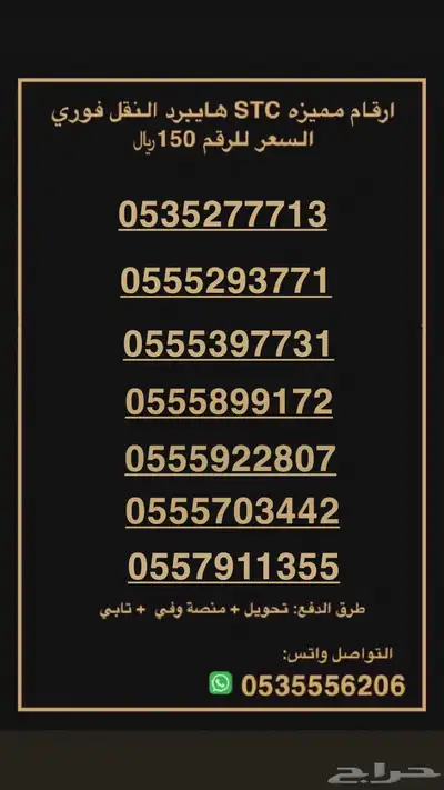 ارقام هايبرد مميزة 0