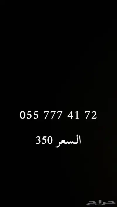 ارقام STC ثلاثي مميز 45 ريال فقط index