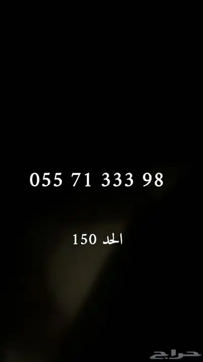 ارقام STC ثلاثي مميز 45 ريال فقط index