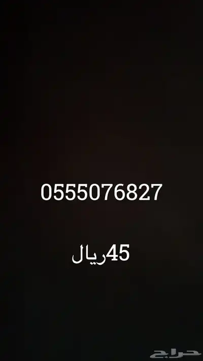ارقام STC ثلاثي مميز 45 ريال فقط index