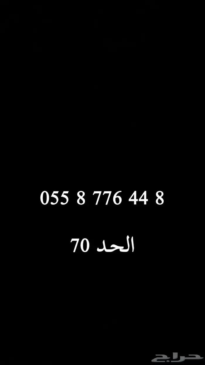 ارقام STC ثلاثي مميز 45 ريال فقط 1