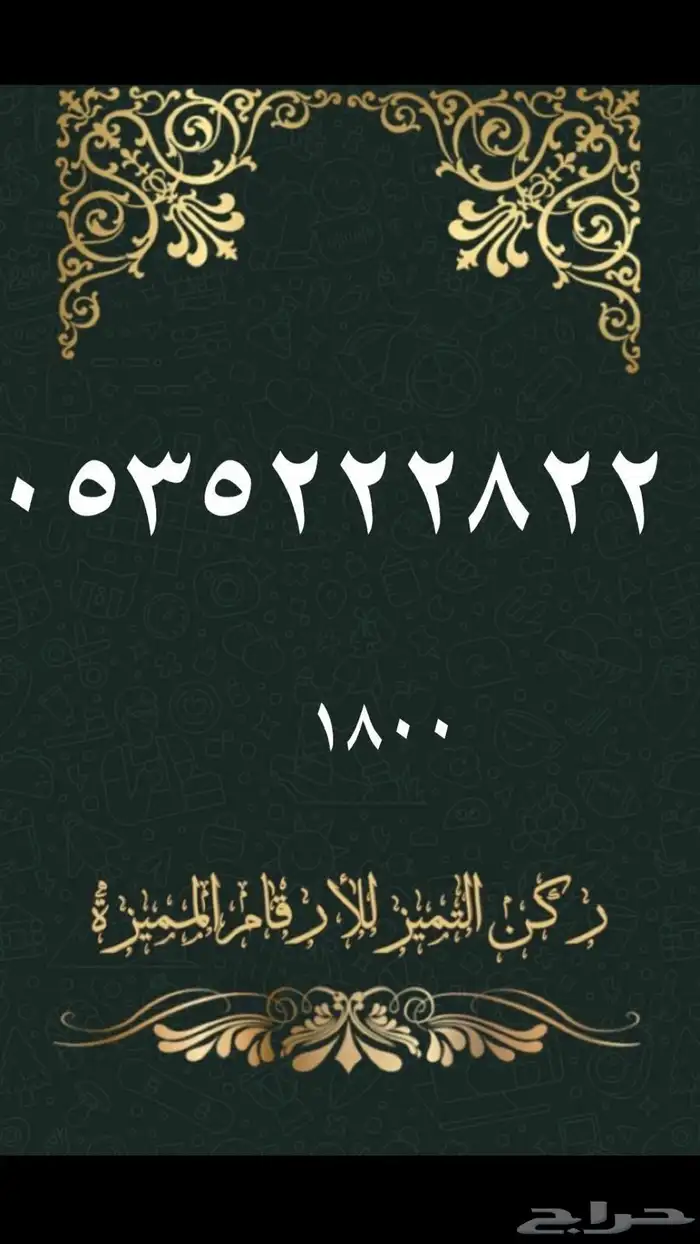 ارقام مميزة 19