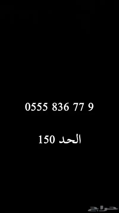ارقام STC ثلاثي مميز 45 ريال فقط index