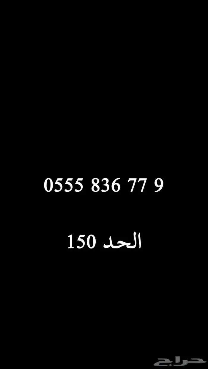 ارقام STC ثلاثي مميز 45 ريال فقط 5