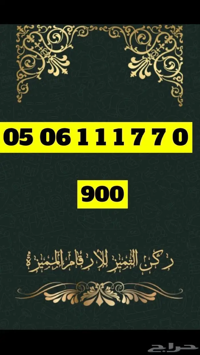 ارقام مميزة 12