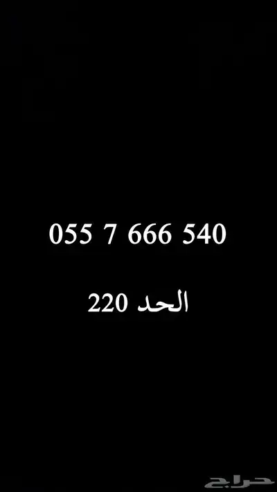 ارقام STC ثلاثي مميز 45 ريال فقط index