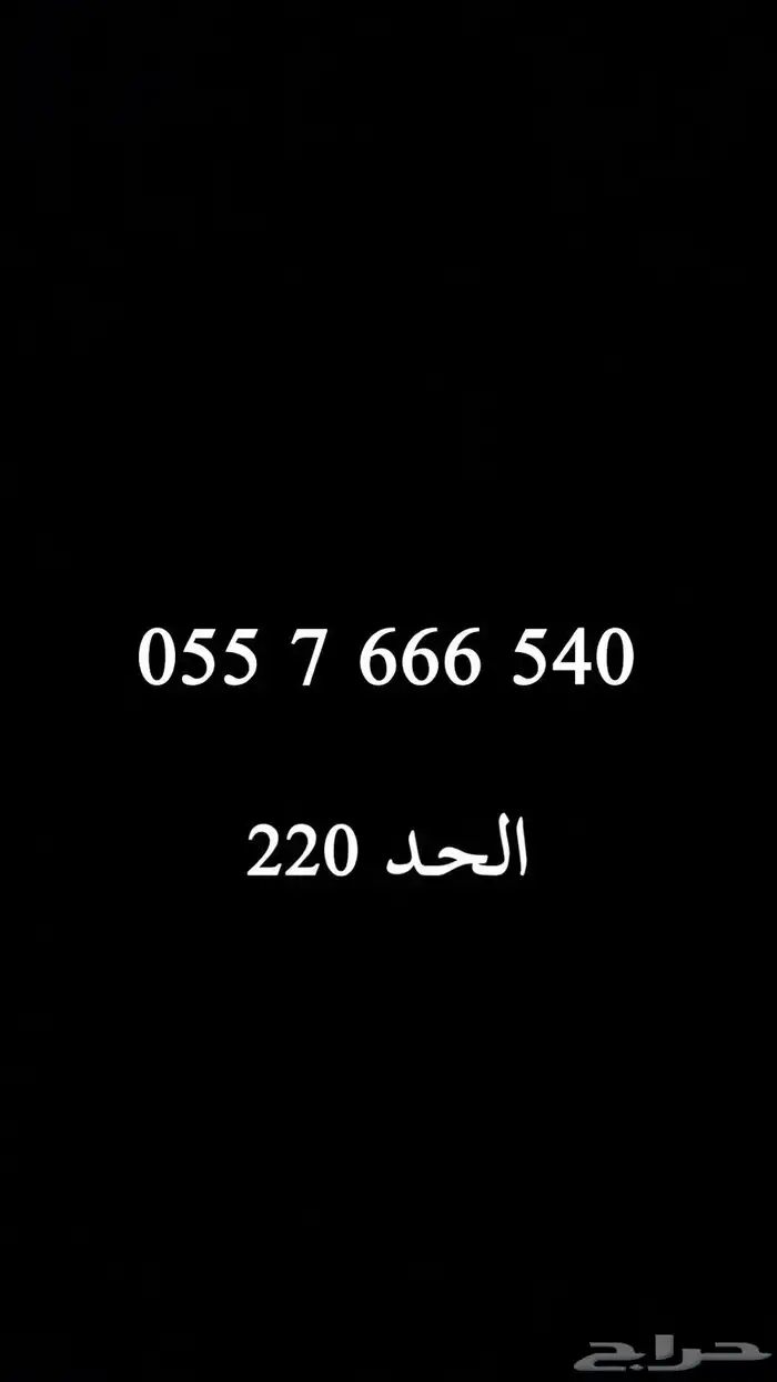 ارقام STC ثلاثي مميز 45 ريال فقط 7