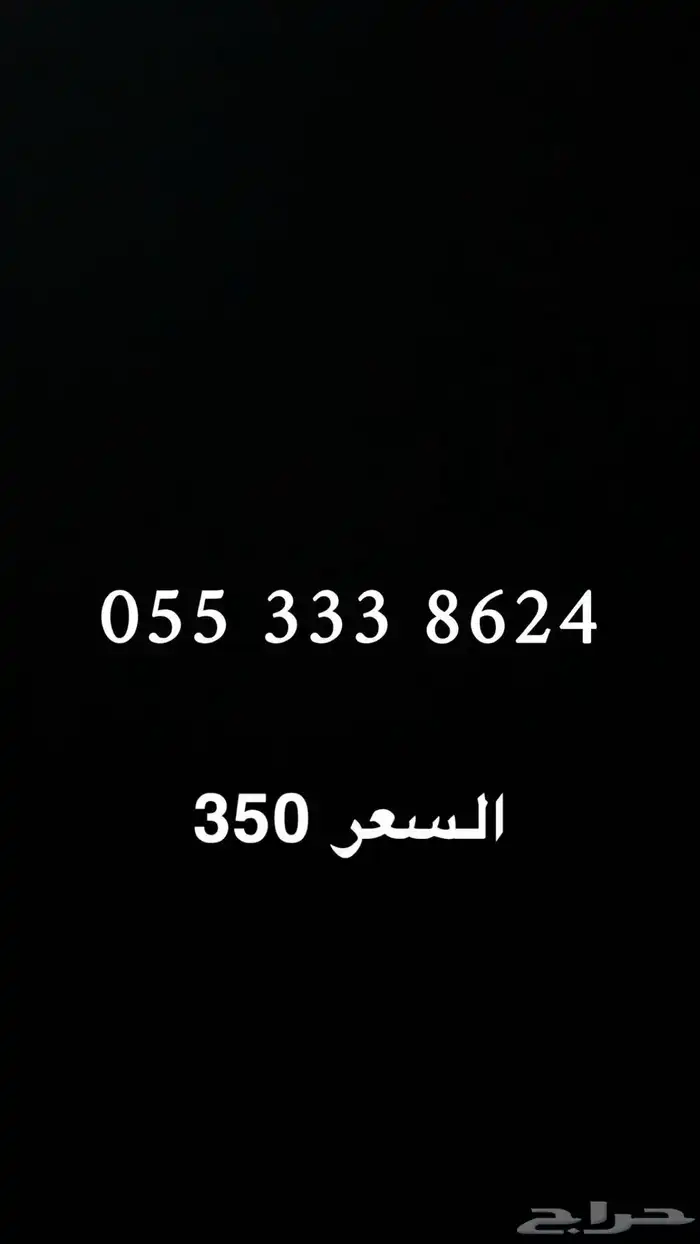 ارقام STC ثلاثي مميز 45 ريال فقط 9