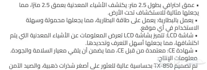 جهاز الكشف عن معادن 0