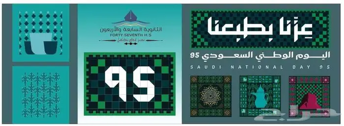 تصاميم خاصة باليوم الوطني 0