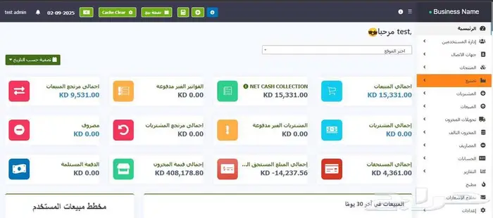 نظام نقاط بيع وإدارة مخزون لمتاجر التجزئة والفروع في حائل 3