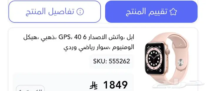 ساعة ابل الاصدار 6 5