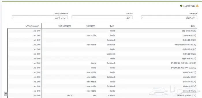 نظام نقاط بيع وإدارة مخزون لمتاجر التجزئة والفروع في حائل 9