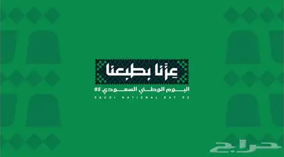 عروض الخيل بمناسبة اليوم الوطني95 index