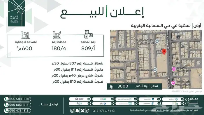 للبيع ارض في حي السلمانية الجنوبية 0