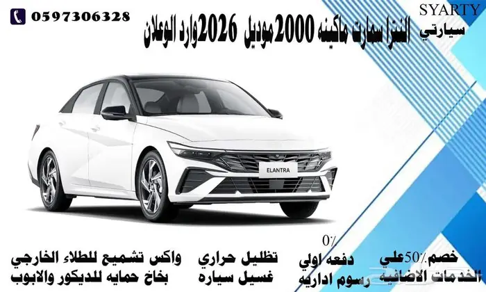 النترا سمارت ماكينه 2000موديل 2026وارد الوعلان 0