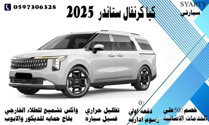 كيا كرنفال ستاندر 2025 0