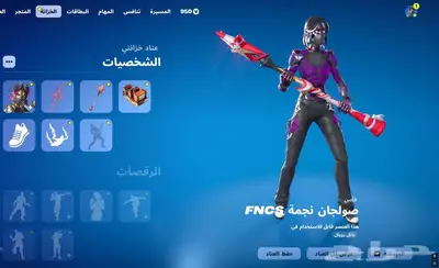 حساب فورت نايت ترافيس سكوت قابل للبدل index
