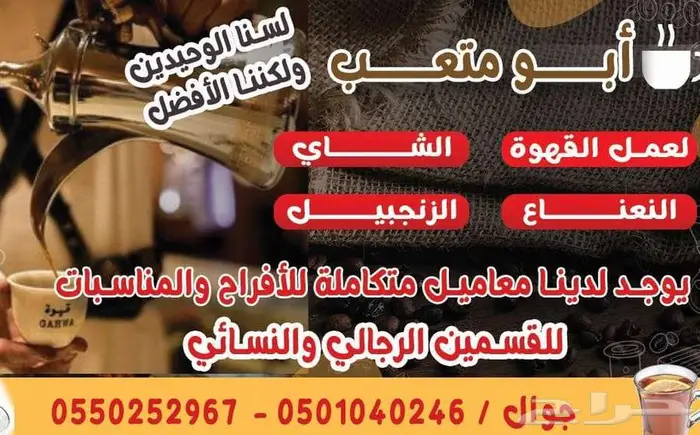 القهوجي ابومتعب 5